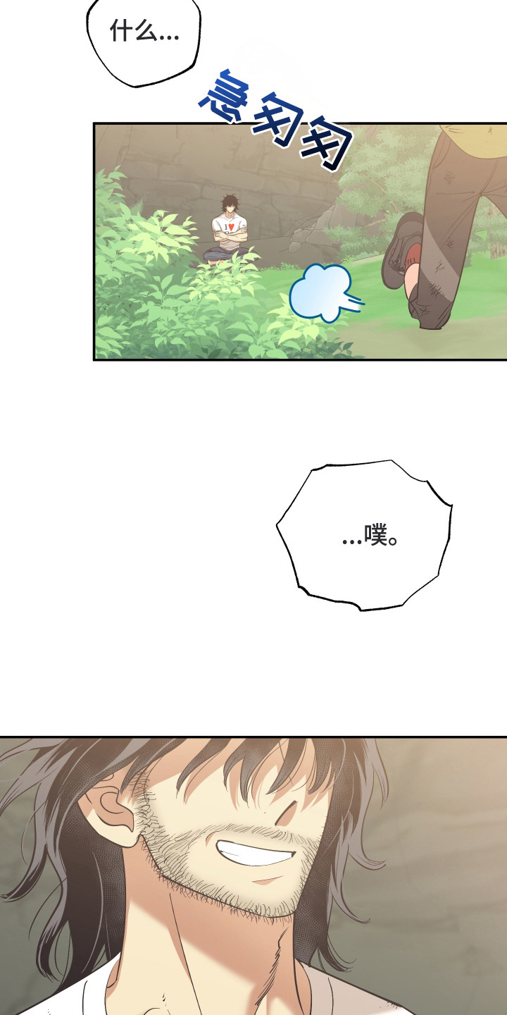 野人同居日志漫画,第5章：野人4图