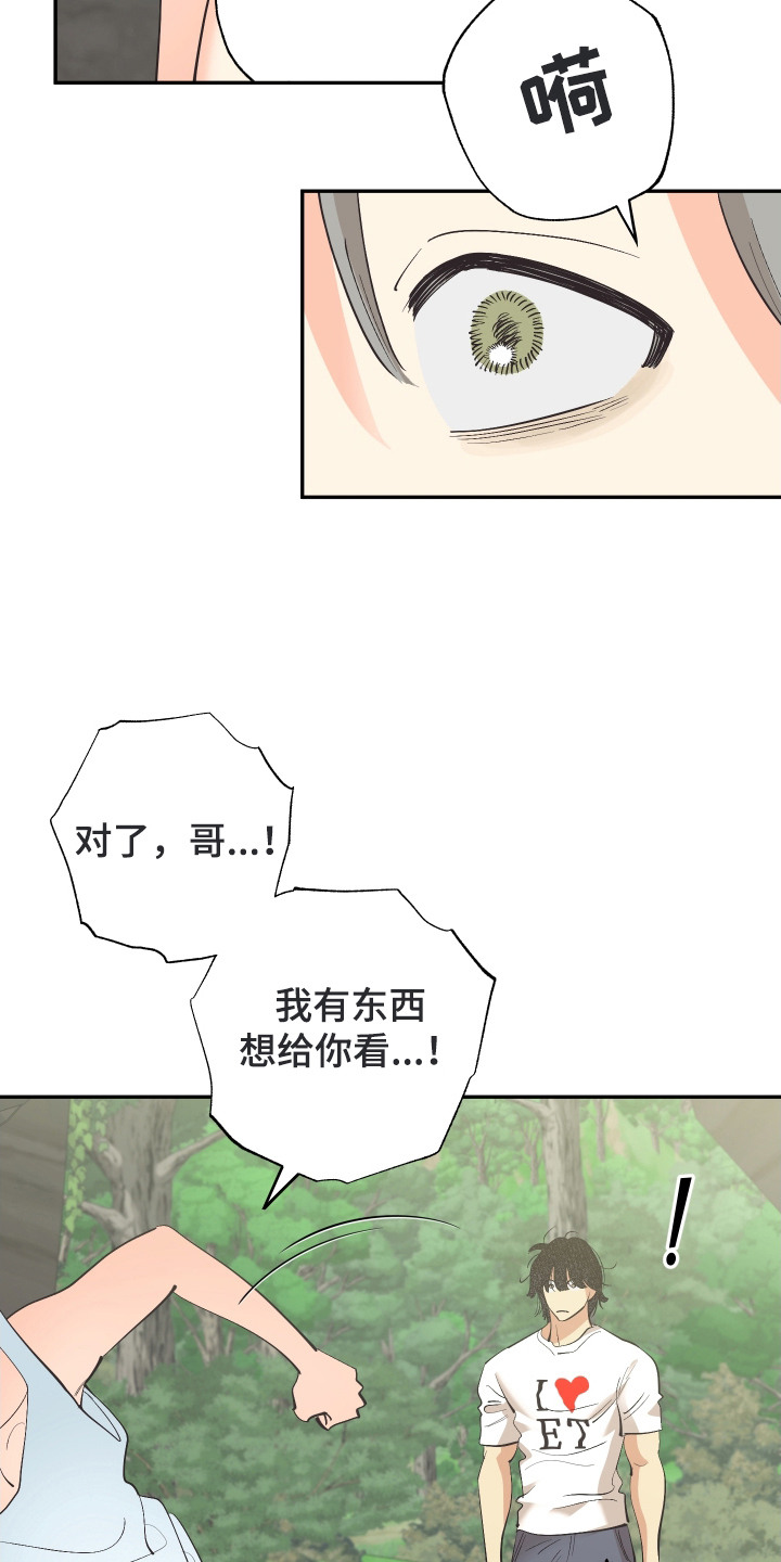 野人同居日志漫画,第18章：看样东西1图