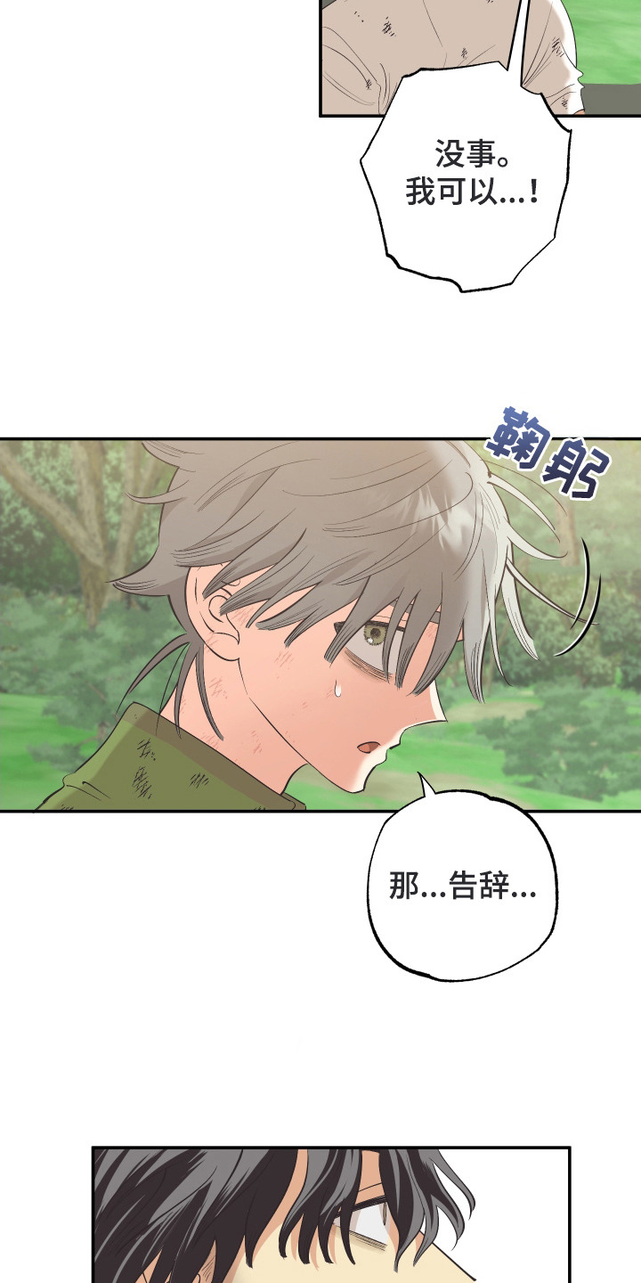 野人同居日志漫画,第5章：野人4图