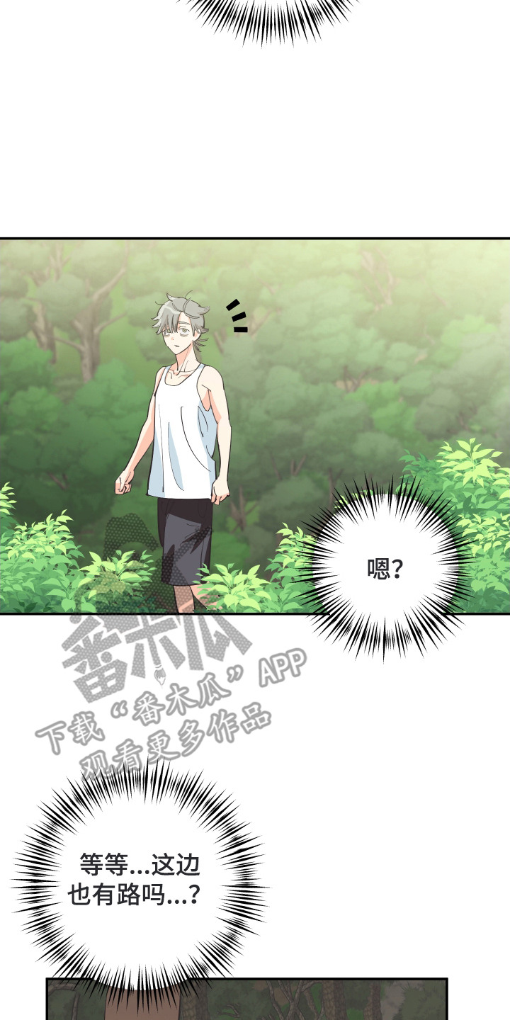 野人同居日志漫画,第13章：荒野求生2图