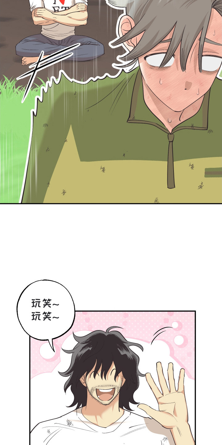 野人同居日志漫画,第5章：野人1图