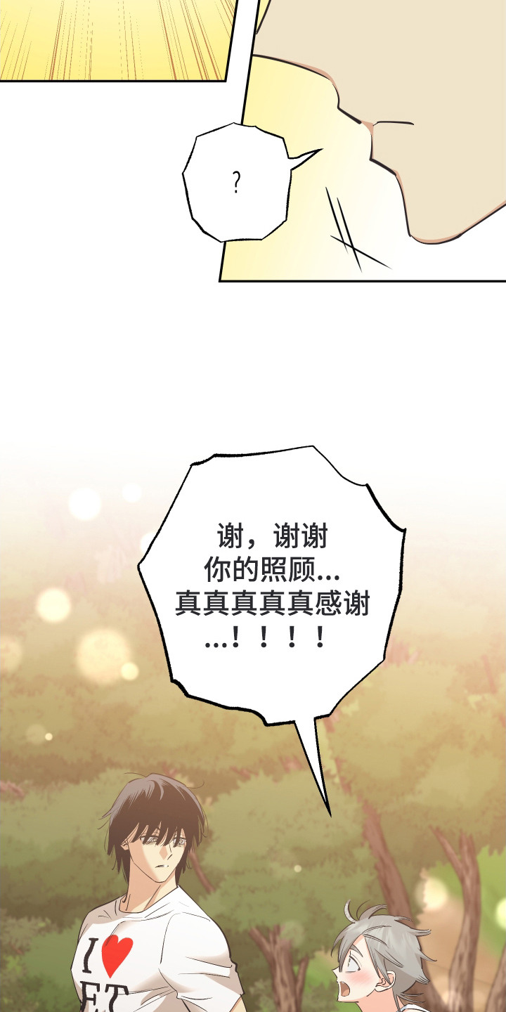 野人同居日志漫画,第14章：耍赖3图