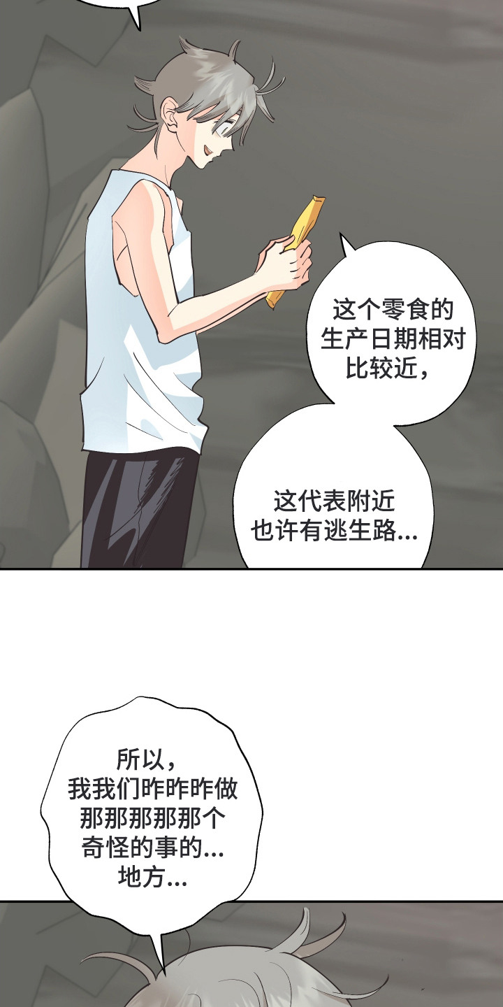 野人同居日志漫画,第18章：看样东西1图