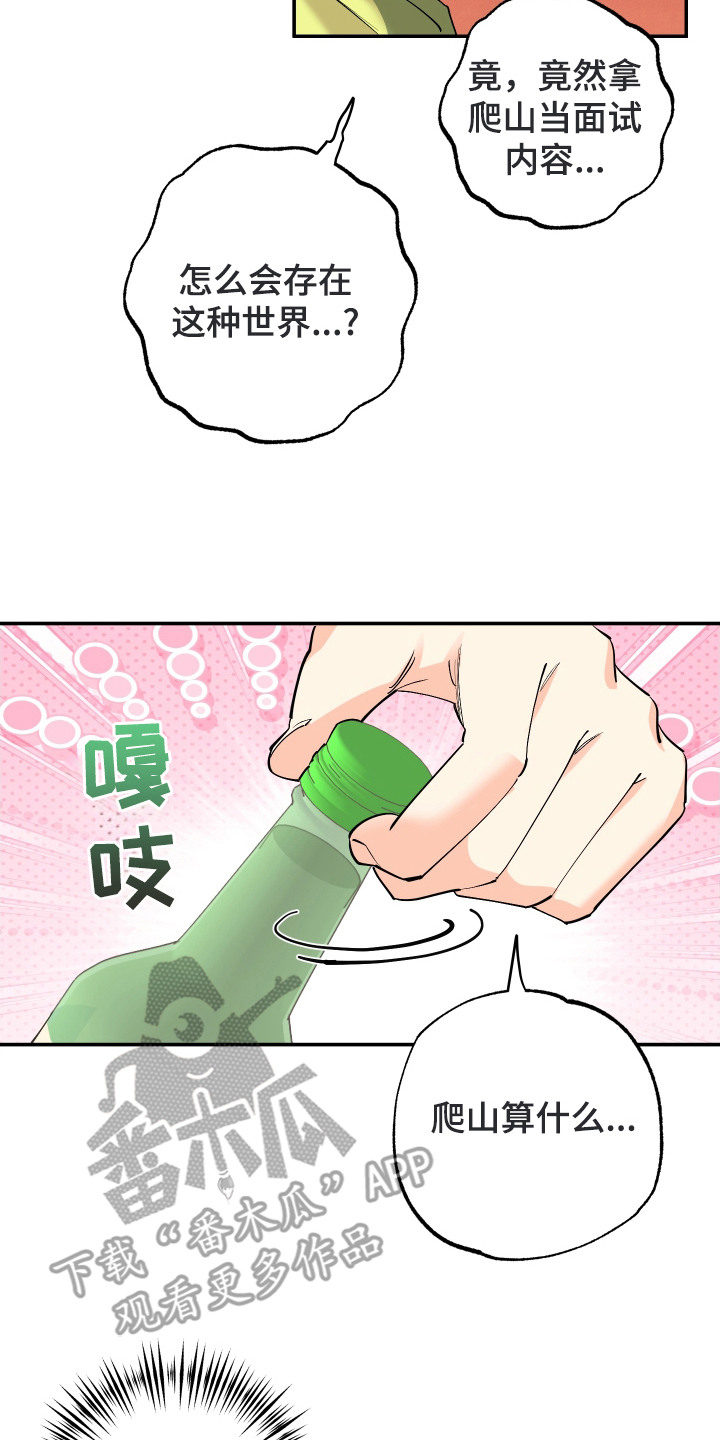 野人同居日志漫画,第1章：身娇体弱5图