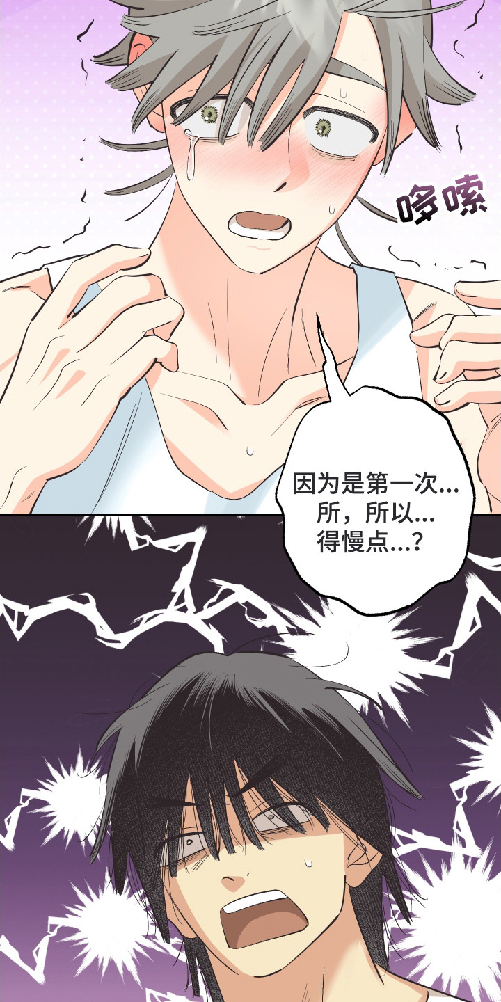 野人同居日志漫画,第15章：纠结1图