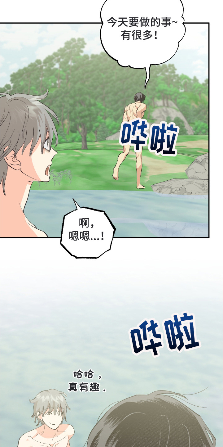 野人同居日志漫画,第12章：洗澡5图