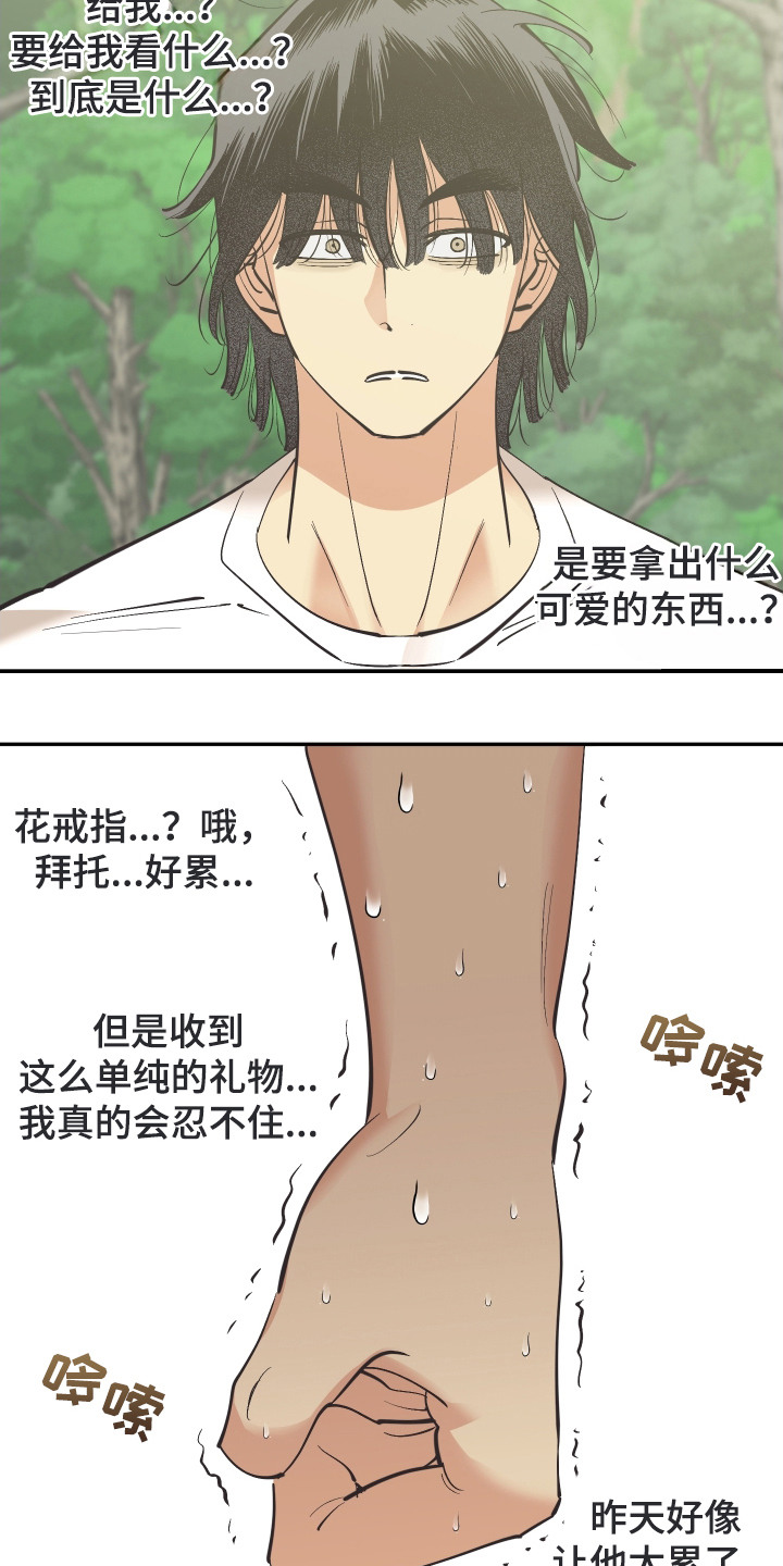 野人同居日志漫画,第18章：看样东西3图