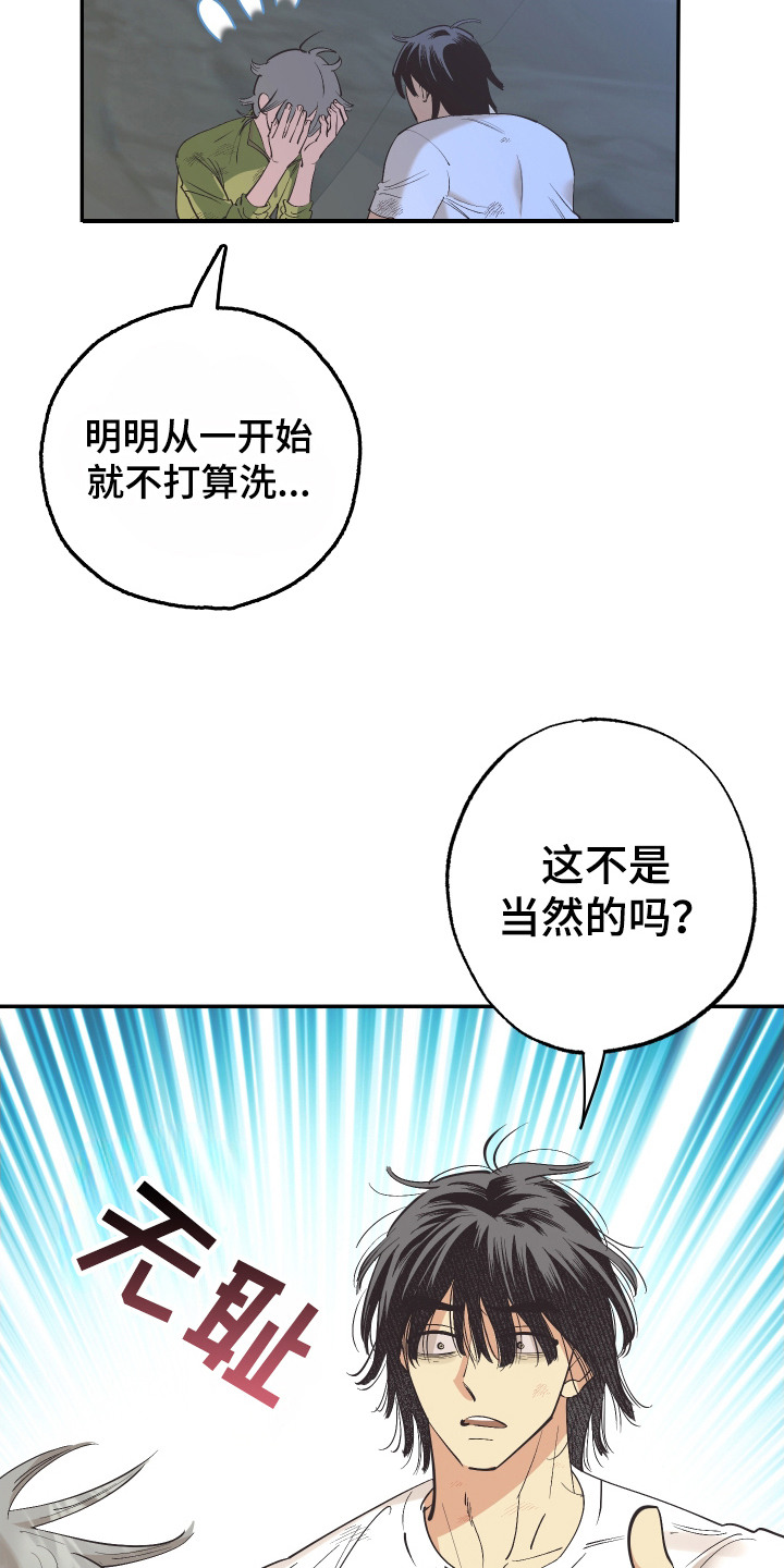 野人同居日志漫画,第10章：很无耻1图