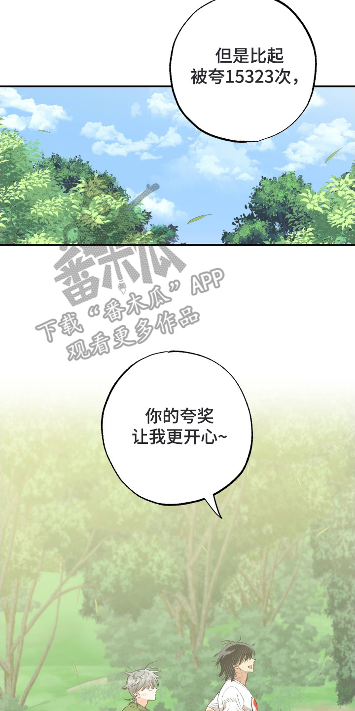 野人同居日志漫画,第7章：夸奖4图