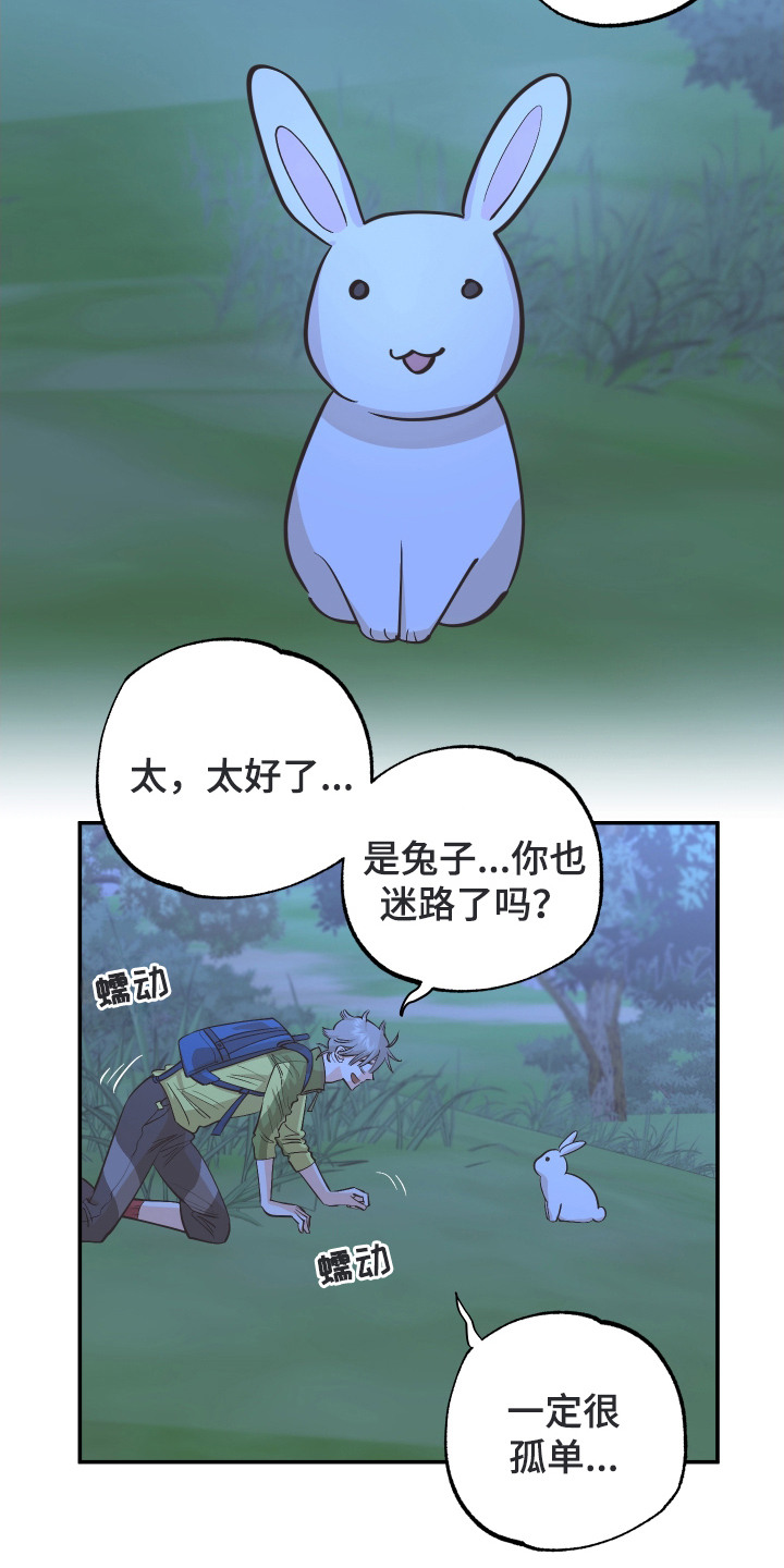 野人同居日志漫画,第2章：鬼头山1图