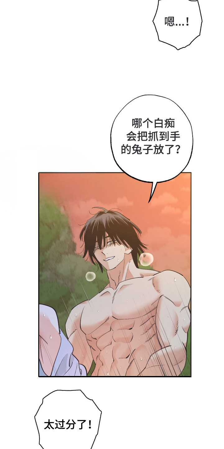 野人同居日志漫画,第16章：神志不清5图