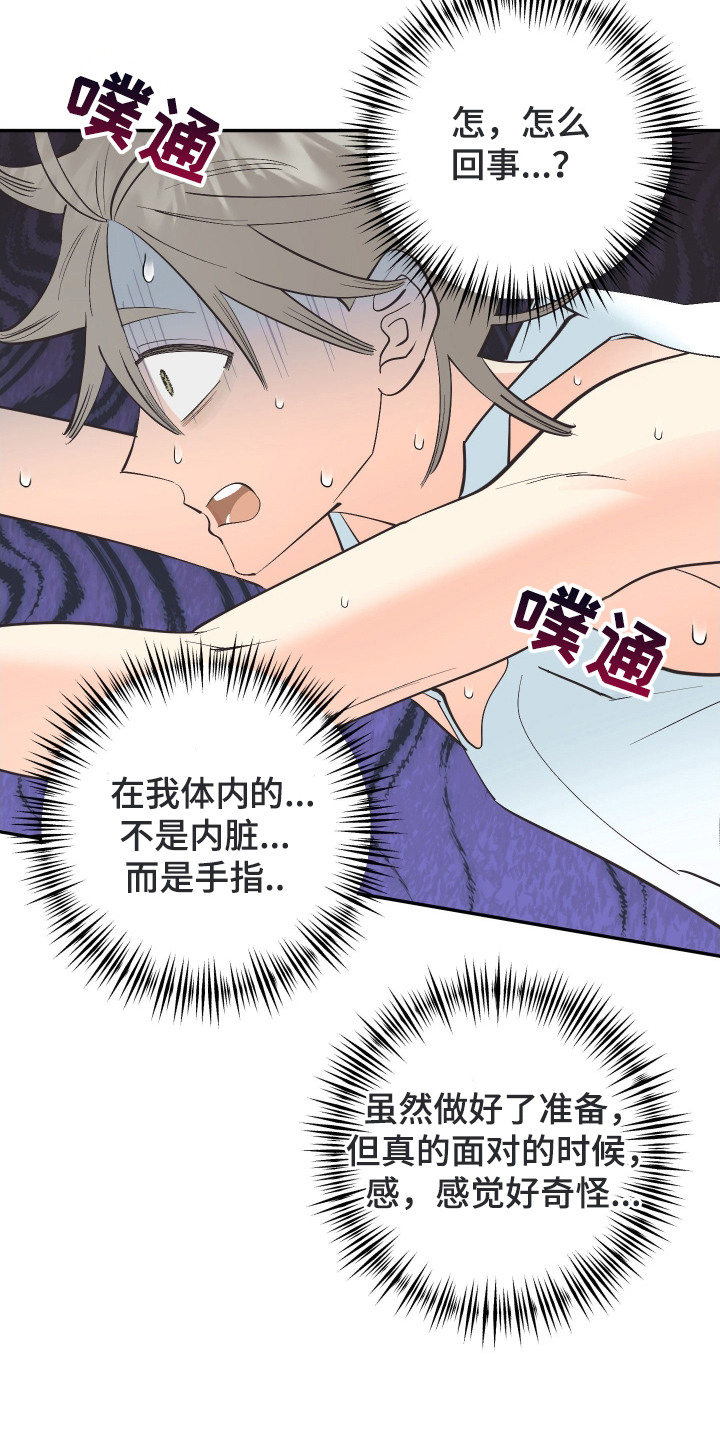 野人同居日志漫画,第15章：纠结4图