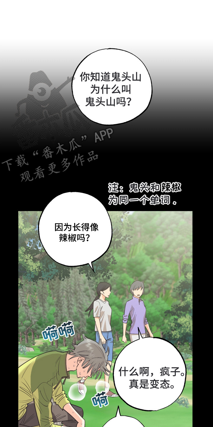 野人同居日志漫画,第2章：鬼头山4图