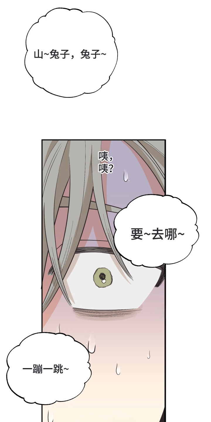 野人同居日志漫画,第2章：鬼头山4图
