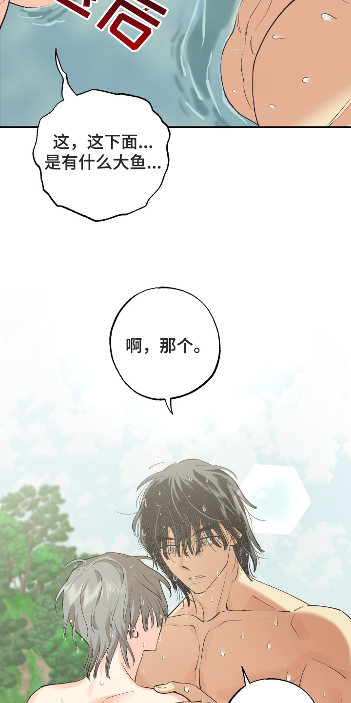 野人同居日志漫画,第12章：洗澡3图