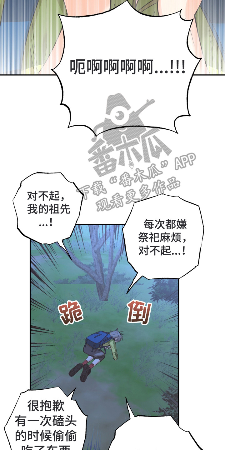 野人同居日志漫画,第2章：鬼头山2图