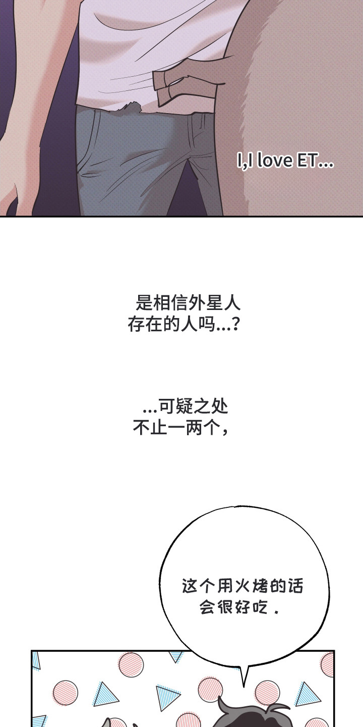 野人同居日志漫画,第5章：野人5图