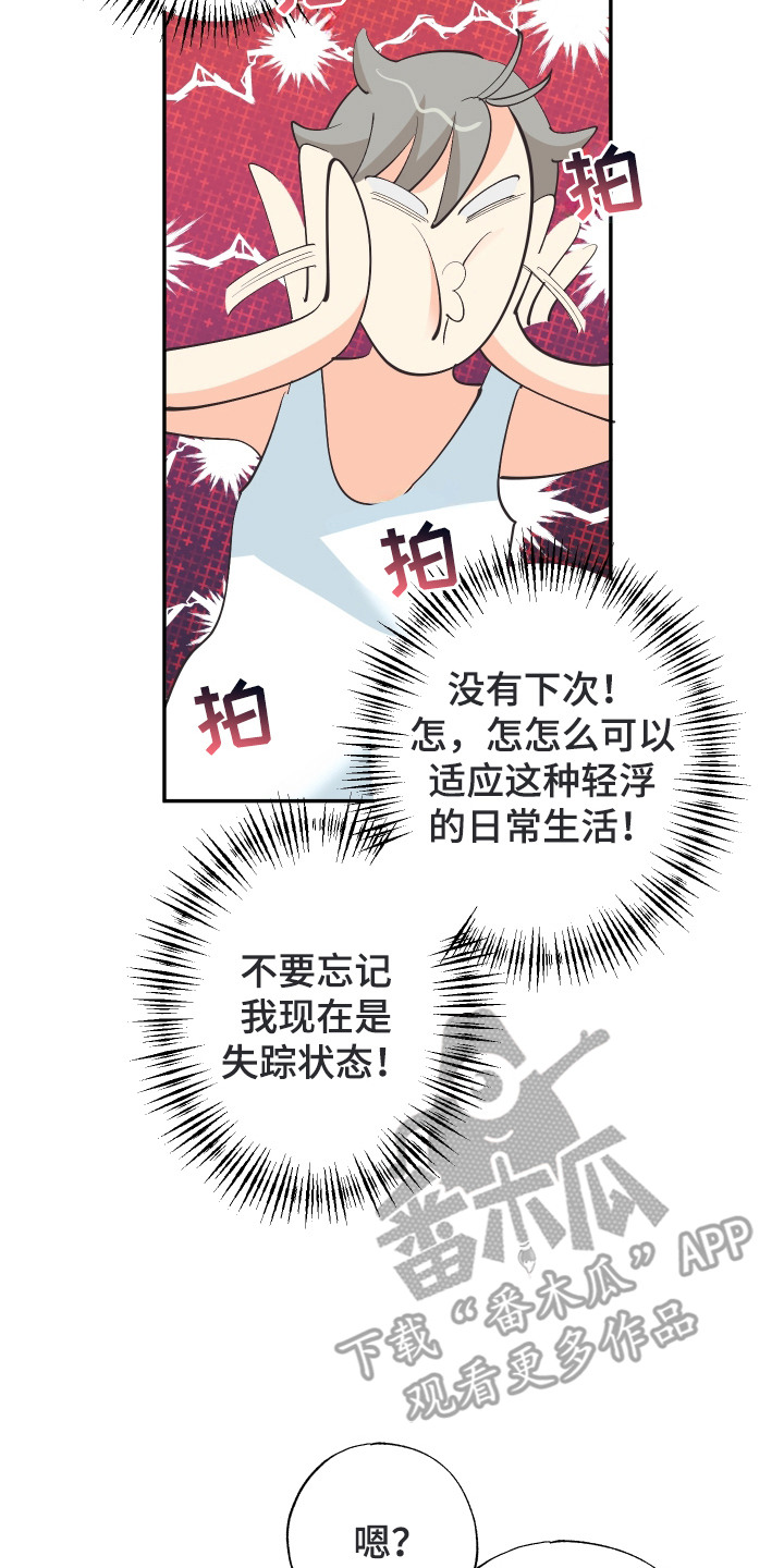 野人同居日志漫画,第18章：看样东西4图