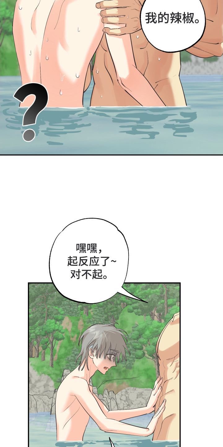 野人同居日志漫画,第12章：洗澡4图