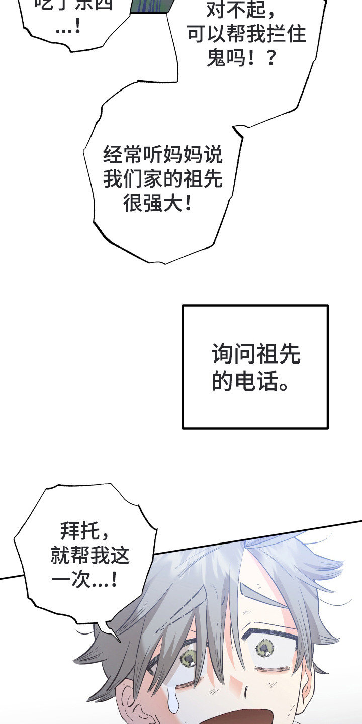 野人同居日志漫画,第2章：鬼头山3图