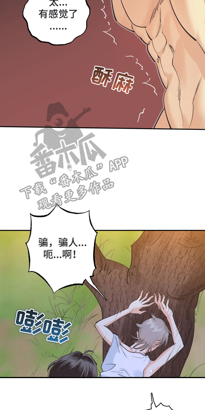 野人同居日志漫画,第16章：神志不清4图