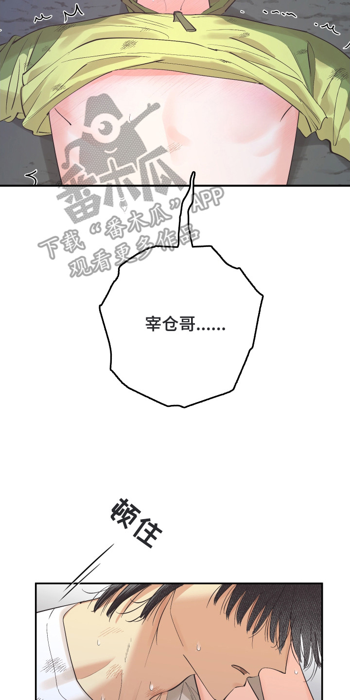 野人同居日志漫画,第9章：意识模糊3图