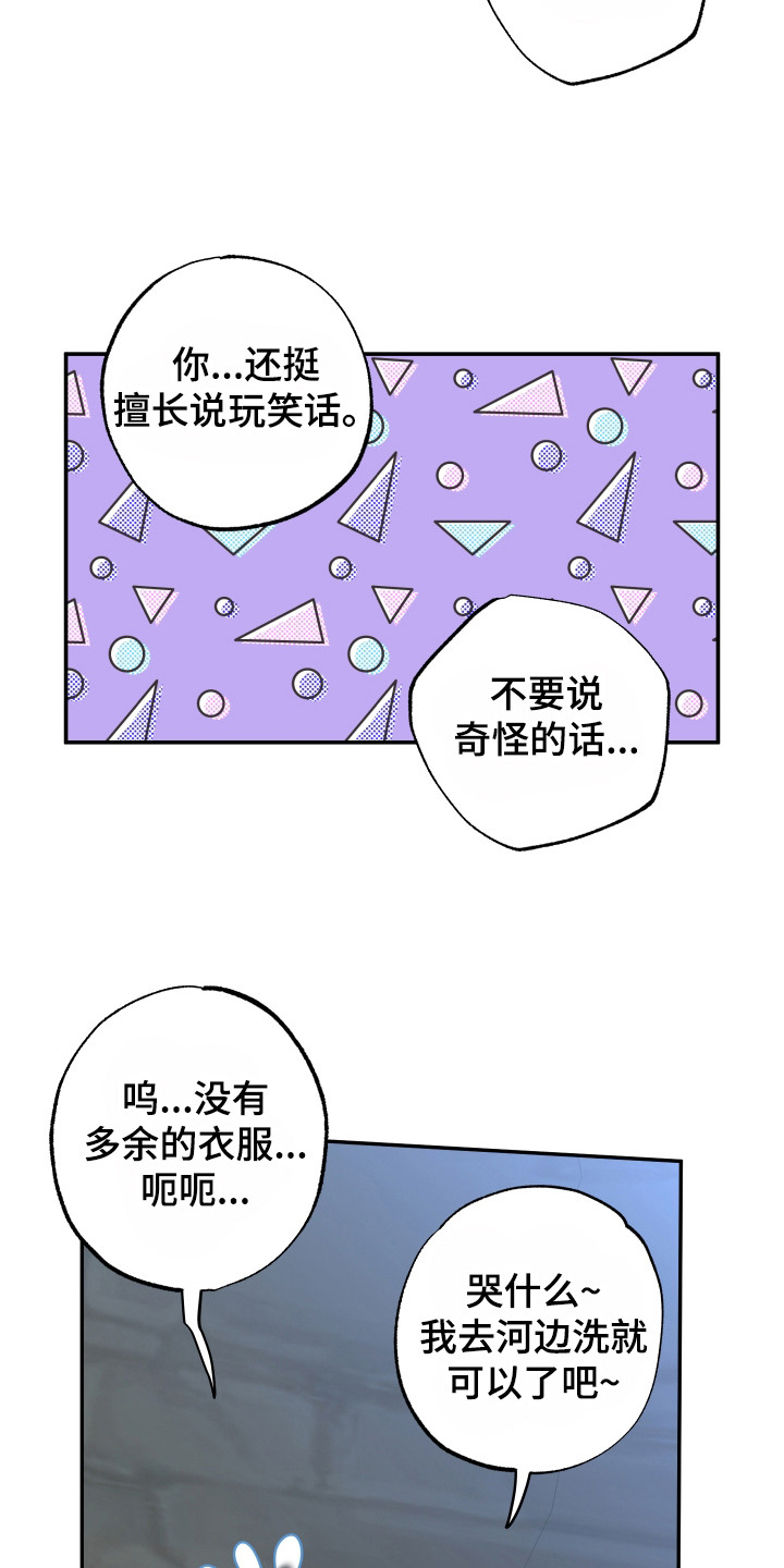 野人同居日志漫画,第10章：很无耻5图