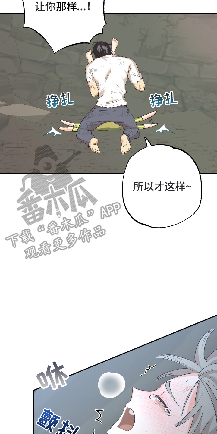 野人同居日志漫画,第9章：意识模糊4图