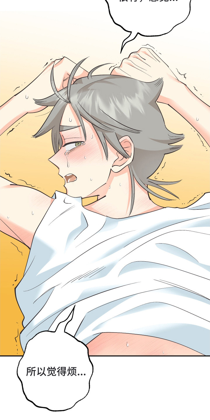 野人同居日志漫画,第16章：神志不清4图