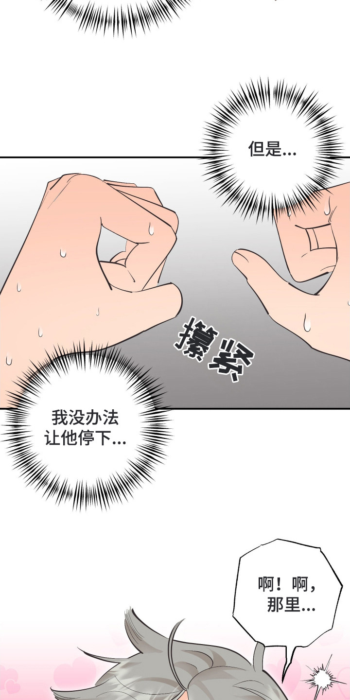 野人同居日志漫画,第16章：神志不清3图