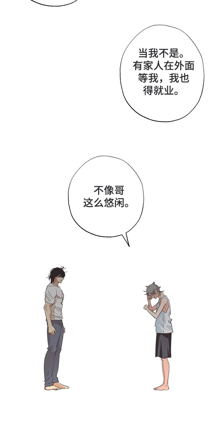 野人同居日志漫画,第19章：突然生气1图