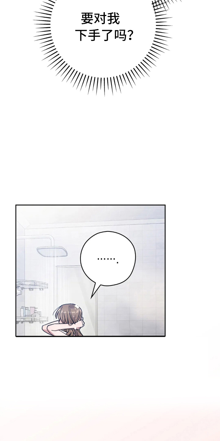 穿西装凸显胸肌漫画,第15章：现实3图