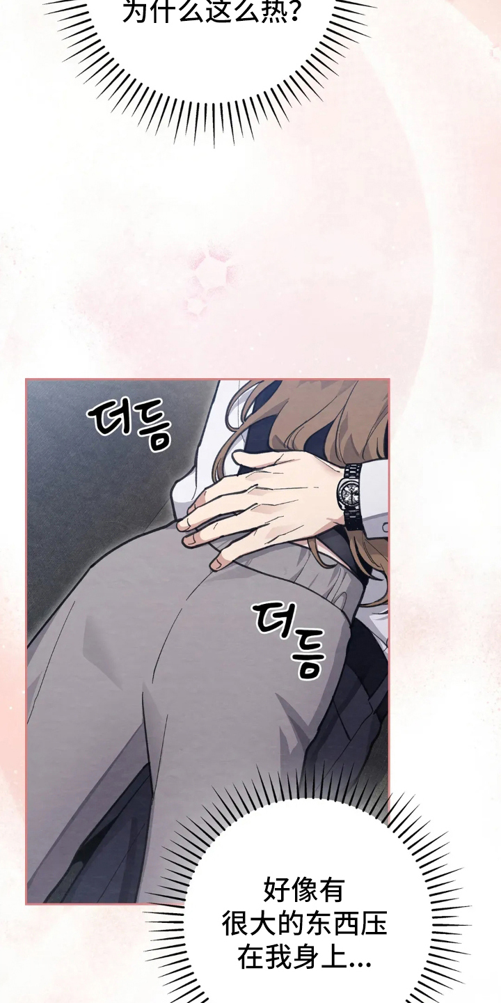 穿西装凸显胸肌漫画,第3章：醉酒1图