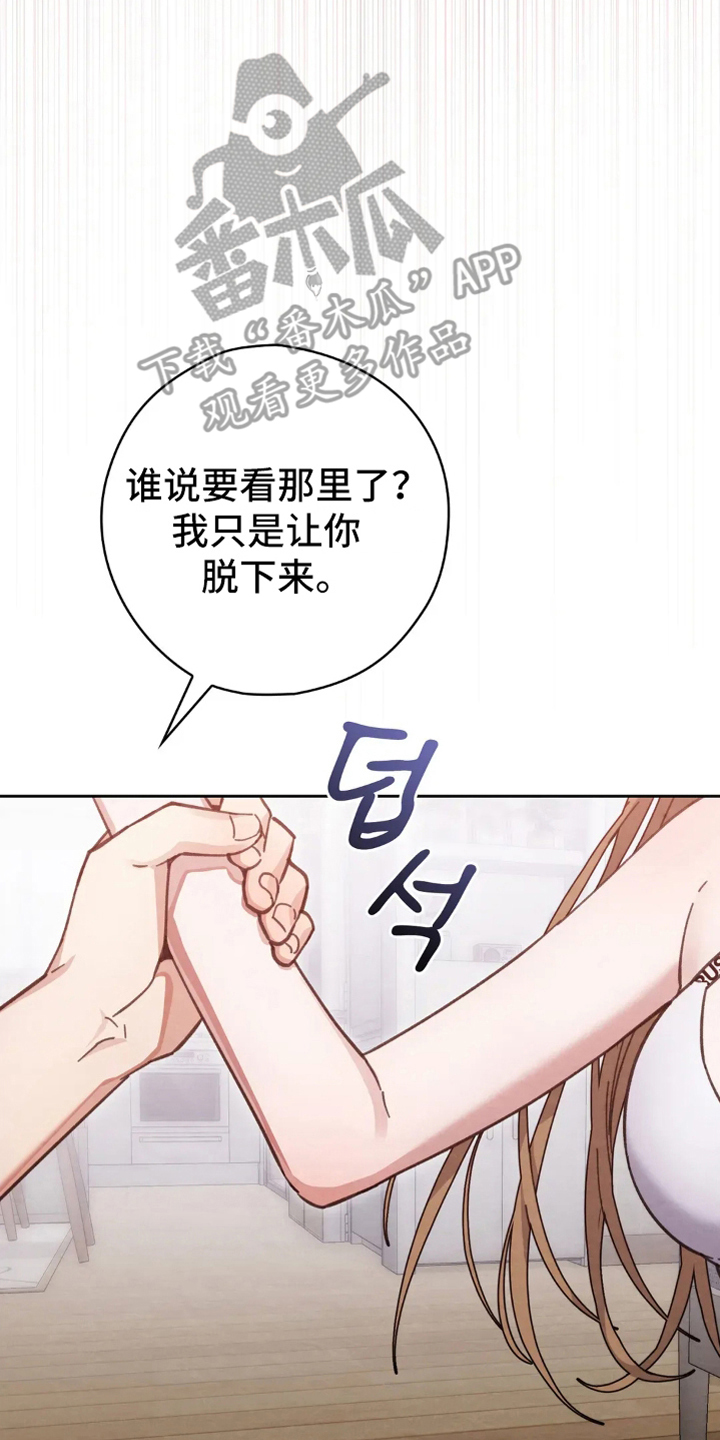 西装胸肌男漫画,第19章：疯了吗4图