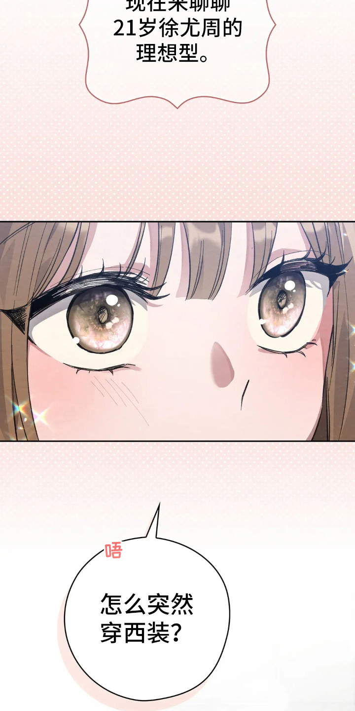 穿西装凸显胸肌漫画,第2章：西装滤镜3图