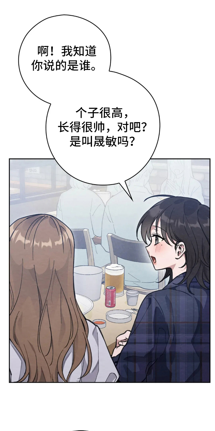 穿西装凸显胸肌漫画,第10章：少喝点酒3图