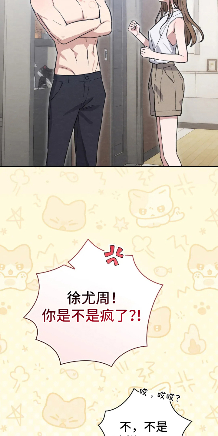 穿西装凸显胸肌漫画,第6章：生气的样子4图