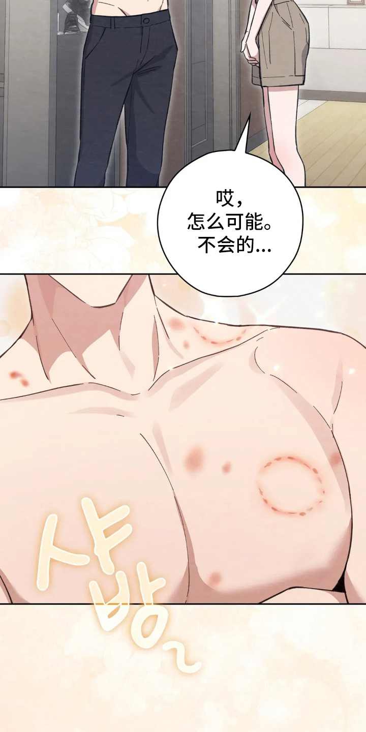穿西装凸显胸肌漫画,第6章：生气的样子1图