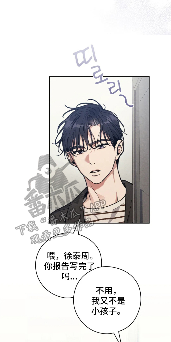 穿西装凸显胸肌漫画,第11章：暧昧4图