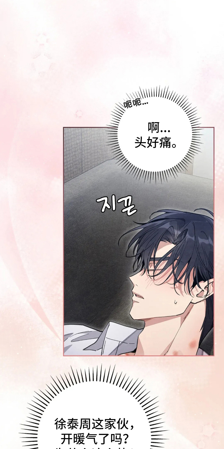 穿西装凸显胸肌漫画,第3章：醉酒5图