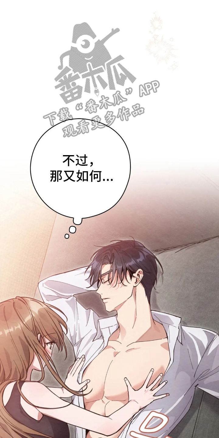 穿西装凸显胸肌漫画,第3章：醉酒4图