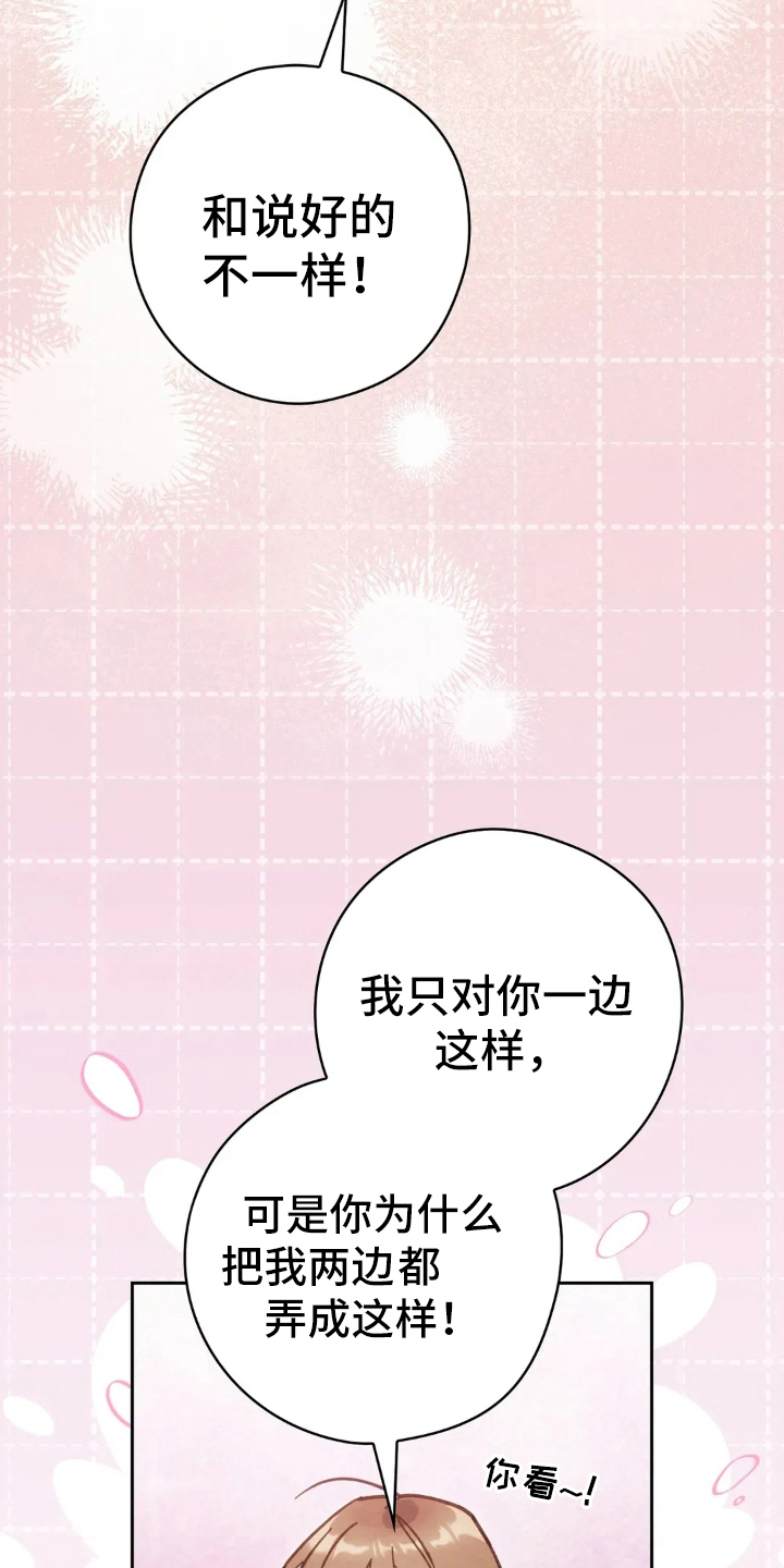 西装下的胸肌陷阱漫画,第18章：惩罚1图