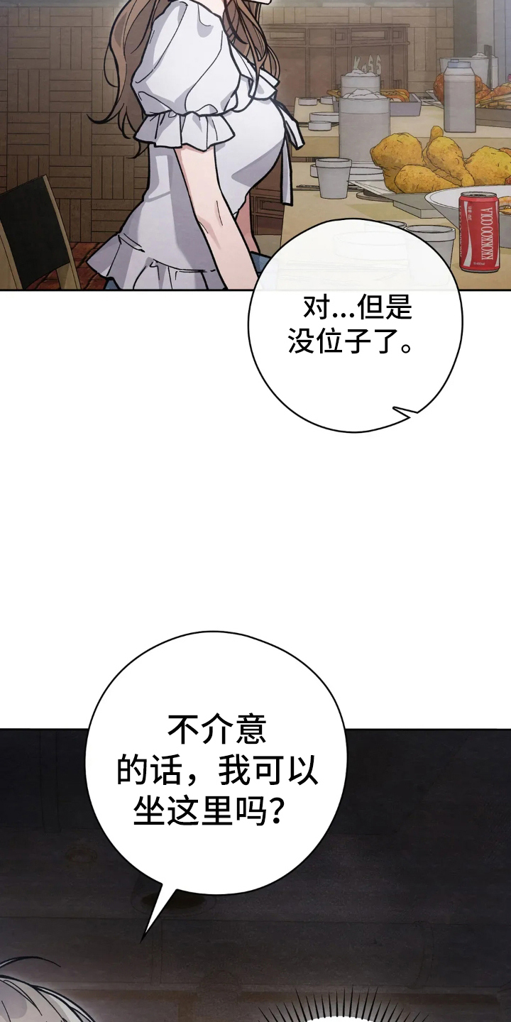 穿西装凸显胸肌漫画,第10章：少喝点酒2图