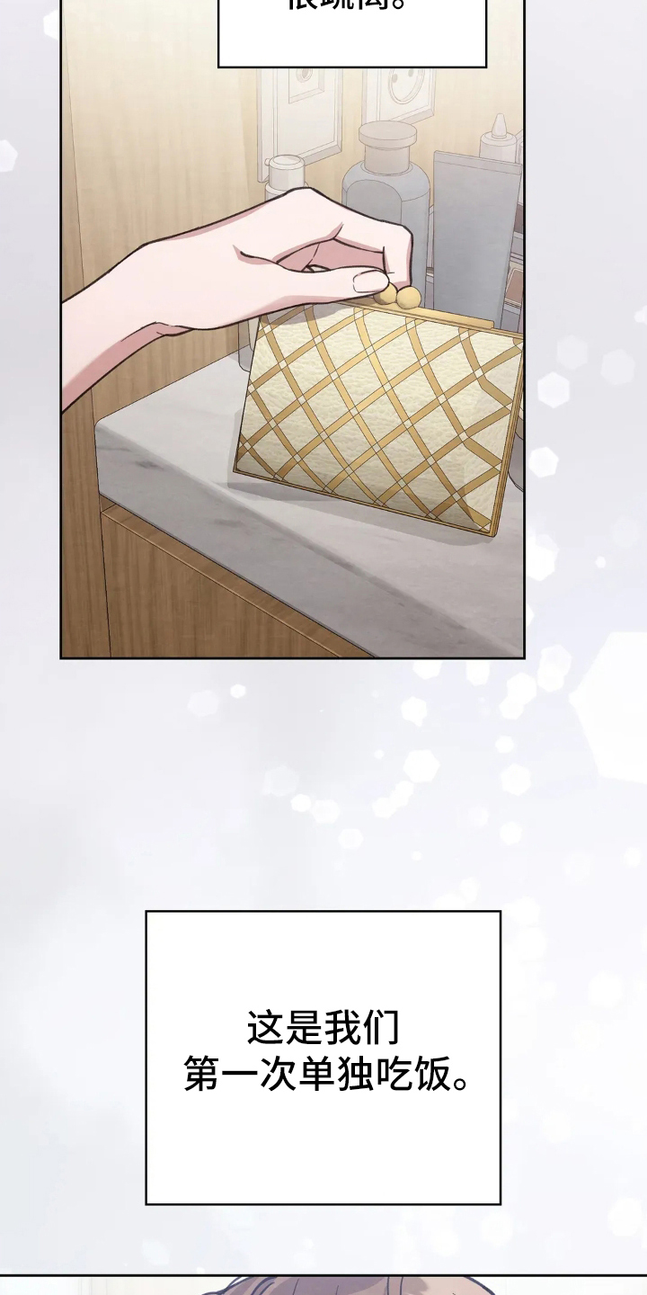 西装下的胸肌陷阱漫画,第9章：单独吃饭5图