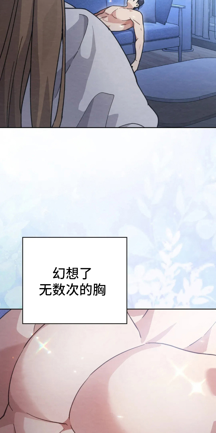 西装胸口的口袋叫什么漫画,第14章：胆子真大2图