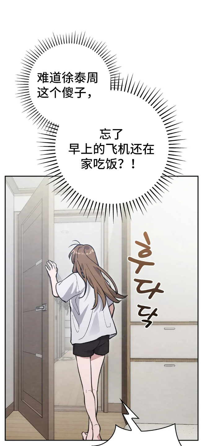 穿西装凸显胸肌漫画,第8章：香味5图