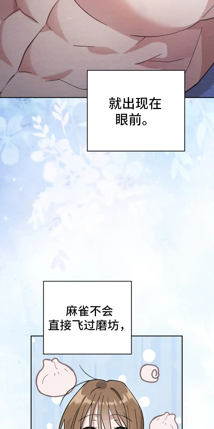 西装胸口的口袋叫什么漫画,第14章：胆子真大3图