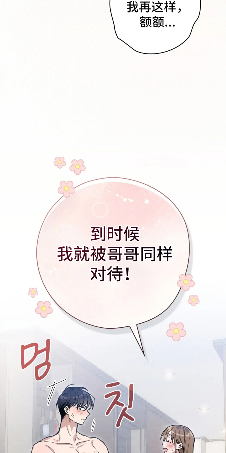 穿西装凸显胸肌漫画,第6章：生气的样子3图