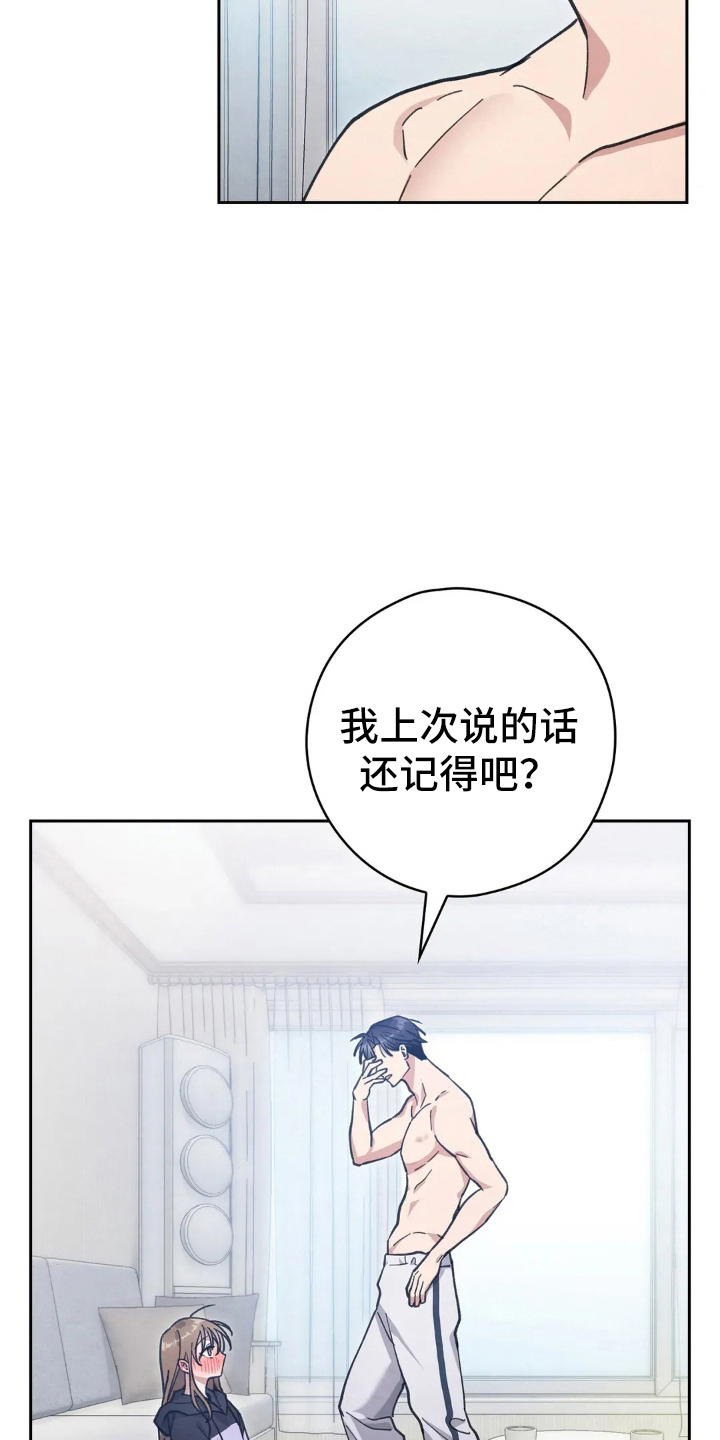 穿西装凸显胸肌漫画,第15章：现实1图