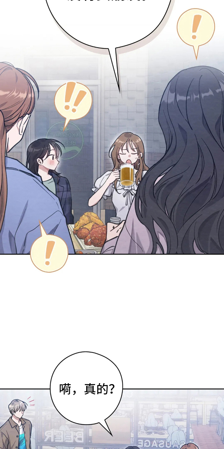 穿西装凸显胸肌漫画,第10章：少喝点酒3图